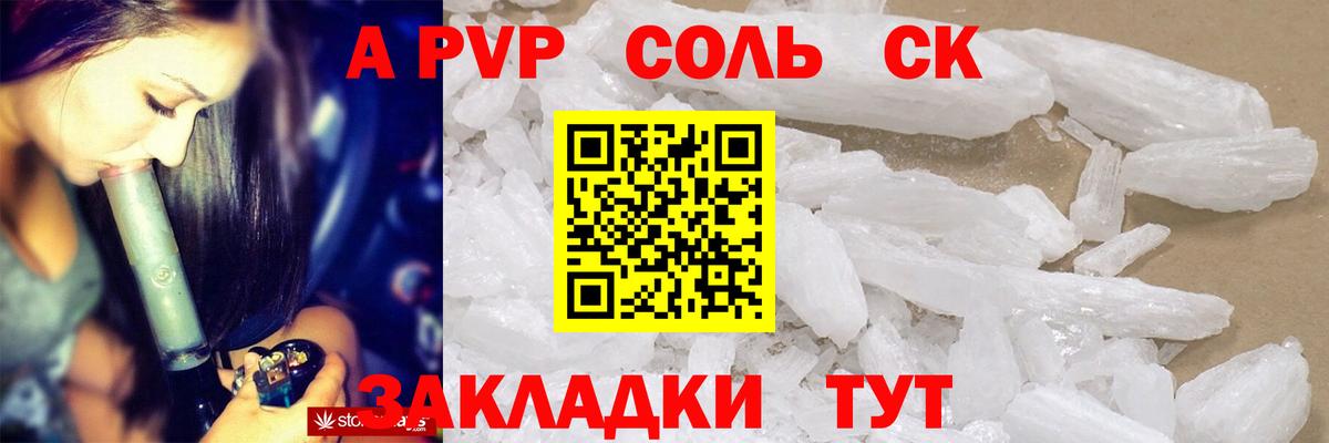 Малоярославец  APVP  Вход с VPN  A PVP СК  Alpha PVP VHQ 
