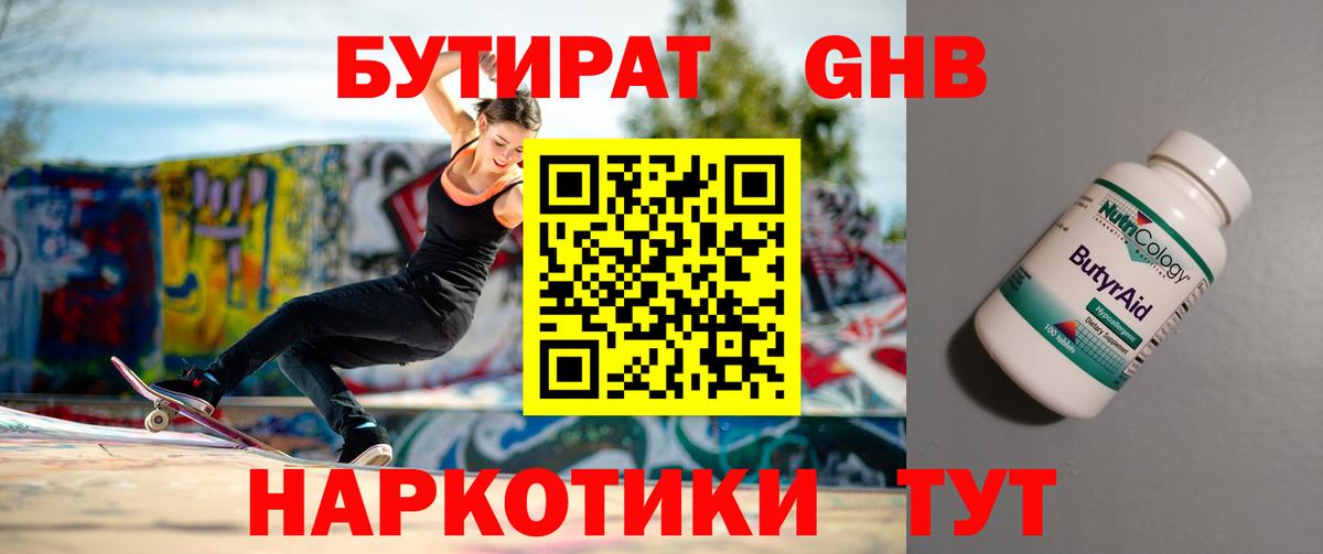 БУТИРАТ BDO 33% Малоярославец