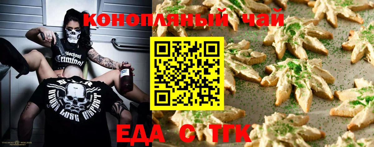 Еда ТГК марихуана Малоярославец