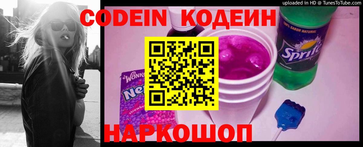Codein Purple Drank  Кодеиновый сироп Lean Purple Drank  Малоярославец  Вход с VPN 