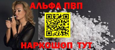 альфа пвп Будённовск