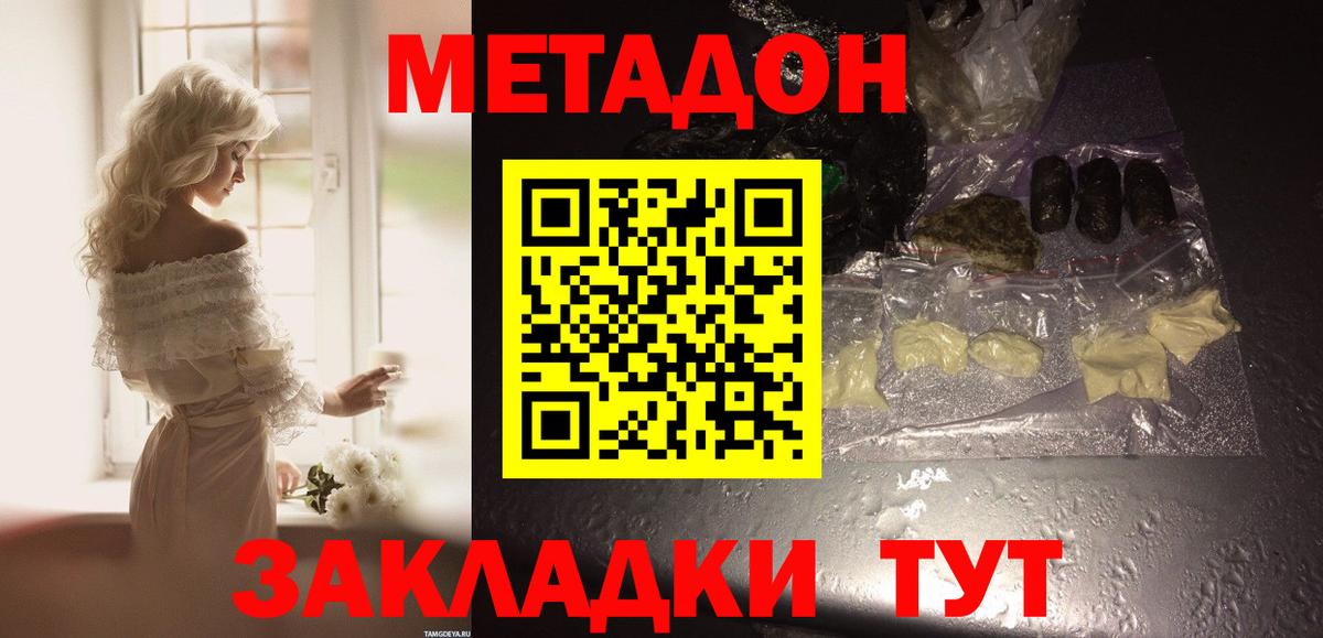 Метадон VHQ Малоярославец